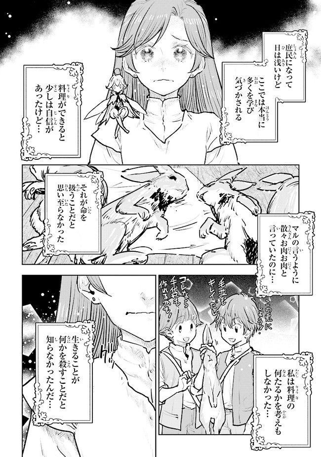 貴族から庶民になったので、婚約を解消されました！ 第18.2話 - Page 5