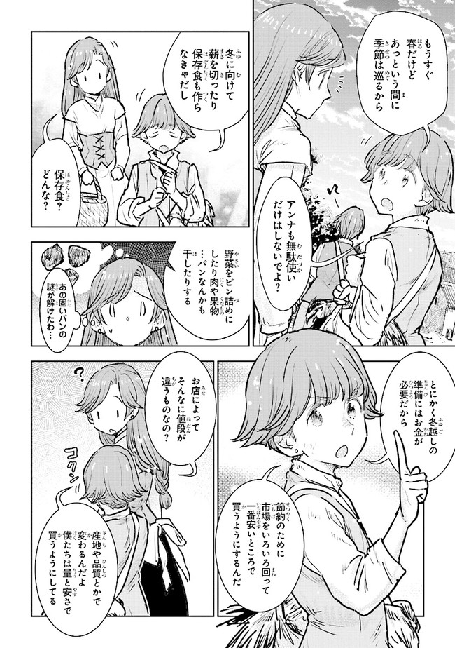 貴族から庶民になったので、婚約を解消されました！ 第18.2話 - Page 7