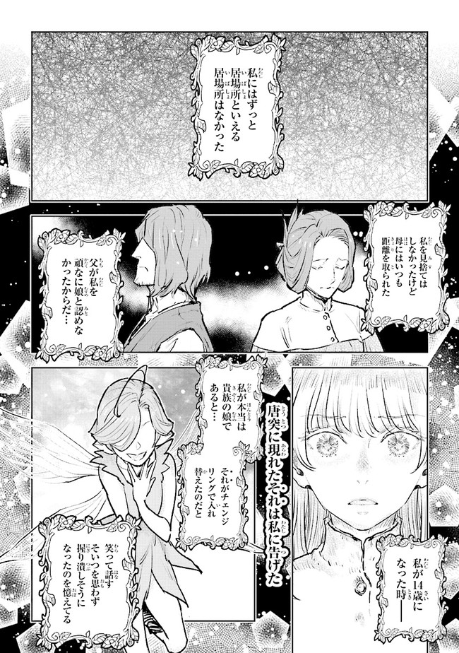 貴族から庶民になったので、婚約を解消されました！ 第18.3話 - Page 4