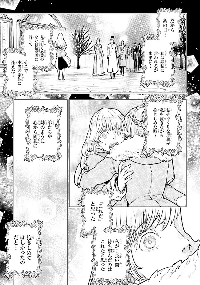 貴族から庶民になったので、婚約を解消されました！ 第18.3話 - Page 7