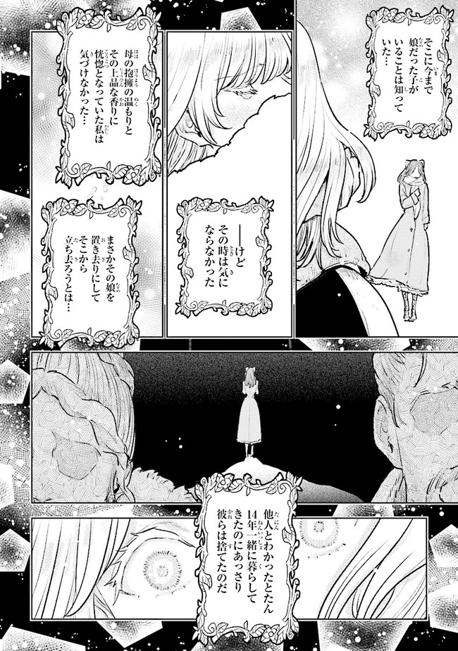 貴族から庶民になったので、婚約を解消されました！ 第18.4話 - Page 1