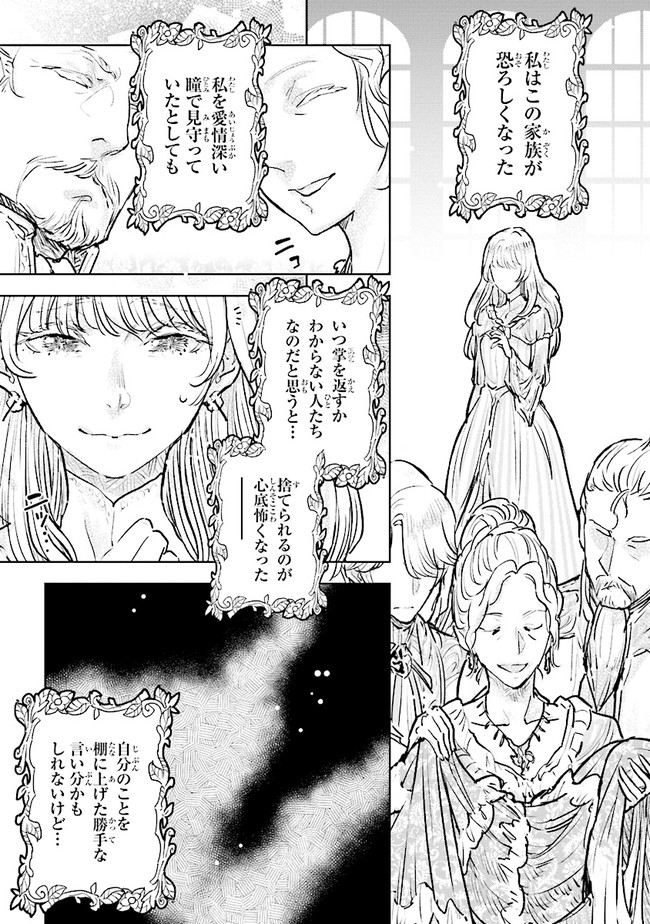 貴族から庶民になったので、婚約を解消されました！ 第18.4話 - Page 2