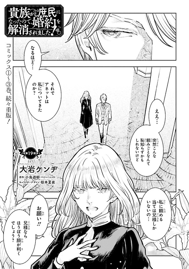 貴族から庶民になったので、婚約を解消されました！ 第19.1話 - Page 1