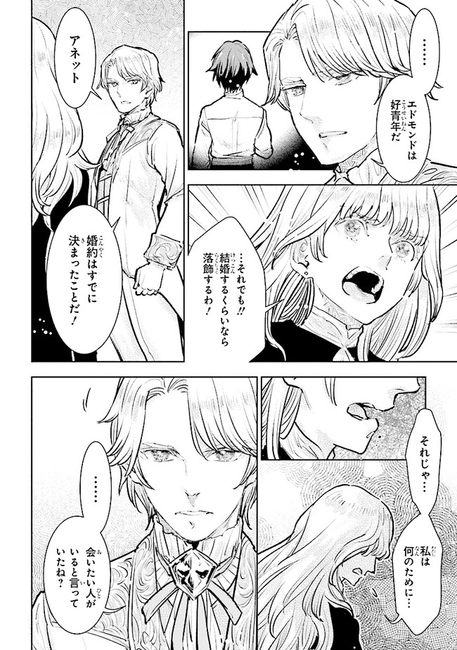 貴族から庶民になったので、婚約を解消されました！ 第19.1話 - Page 4