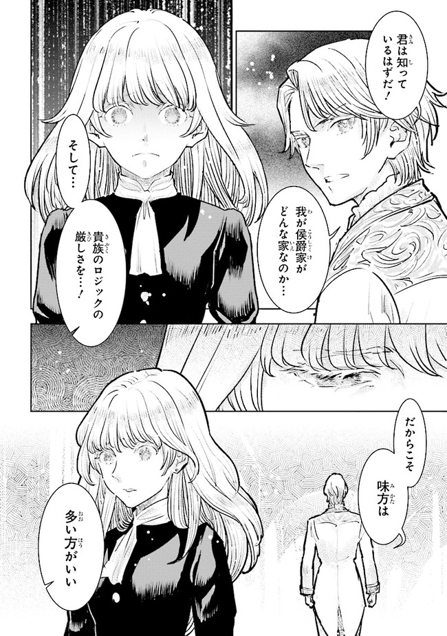 貴族から庶民になったので、婚約を解消されました！ 第19.1話 - Page 6