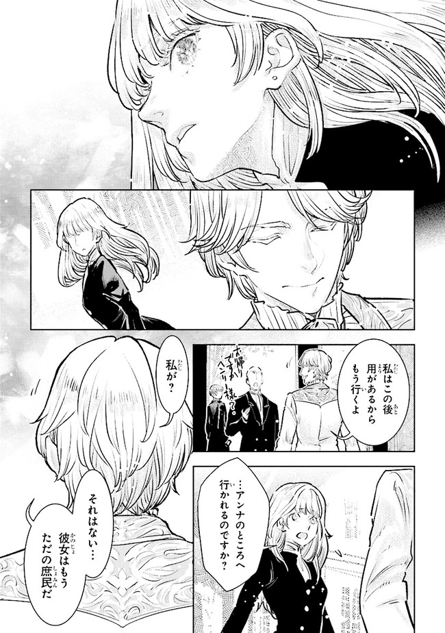 貴族から庶民になったので、婚約を解消されました！ 第19.1話 - Page 7