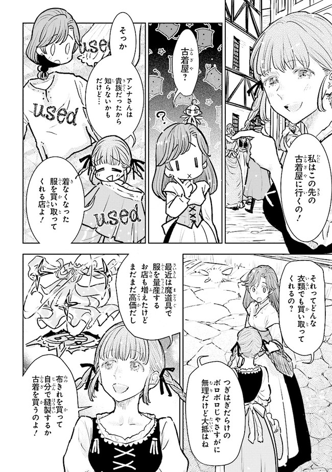 貴族から庶民になったので、婚約を解消されました！ 第19.2話 - Page 2