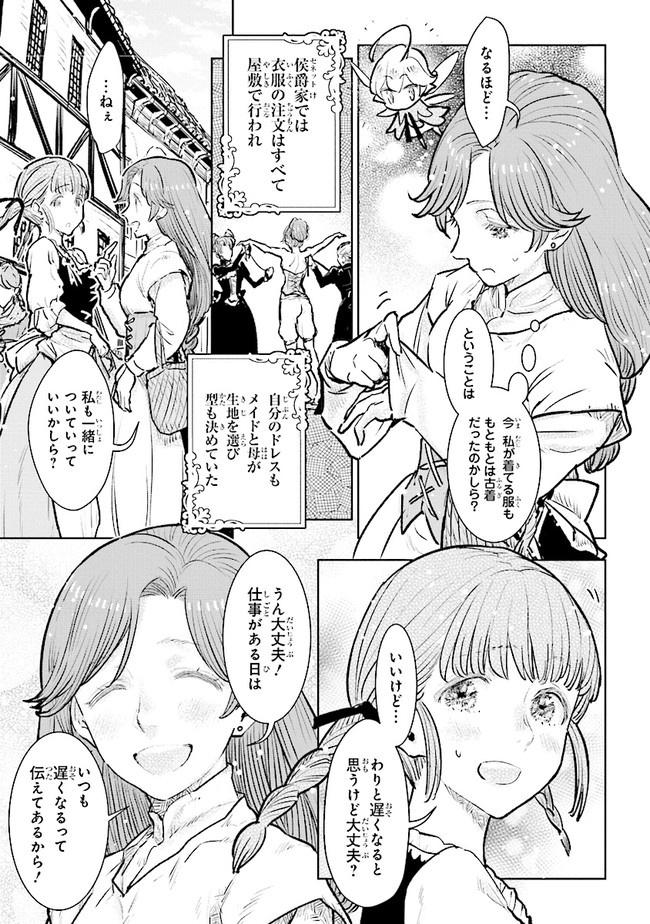 貴族から庶民になったので、婚約を解消されました！ 第19.2話 - Page 3