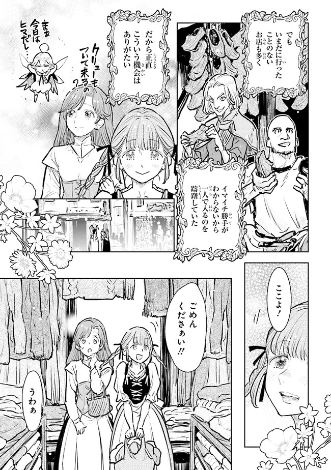 貴族から庶民になったので、婚約を解消されました！ 第19.2話 - Page 5