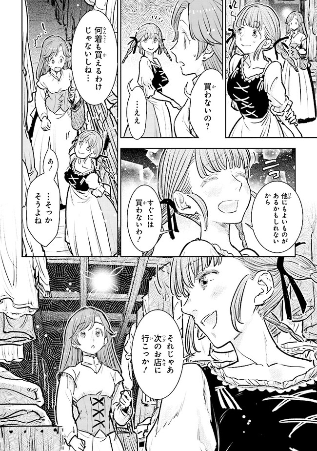 貴族から庶民になったので、婚約を解消されました！ 第19.2話 - Page 8