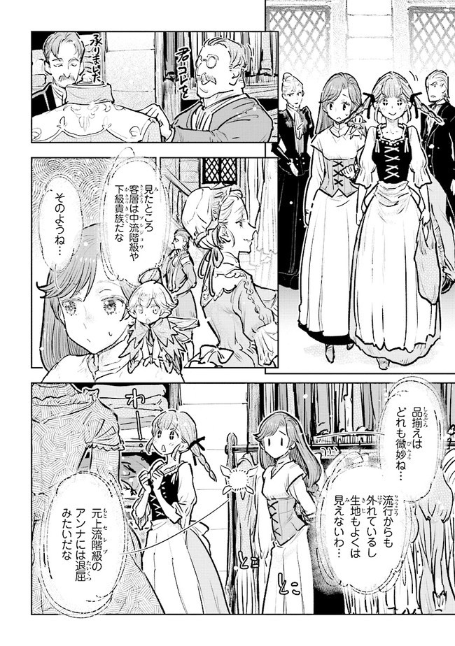 貴族から庶民になったので、婚約を解消されました！ 第19.3話 - Page 4