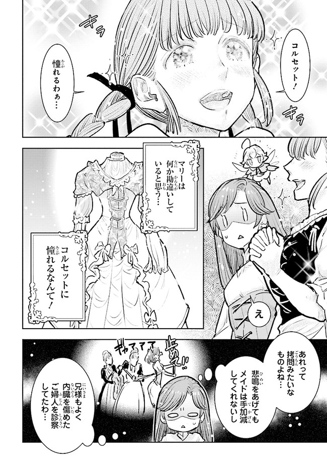 貴族から庶民になったので、婚約を解消されました！ 第19.3話 - Page 6