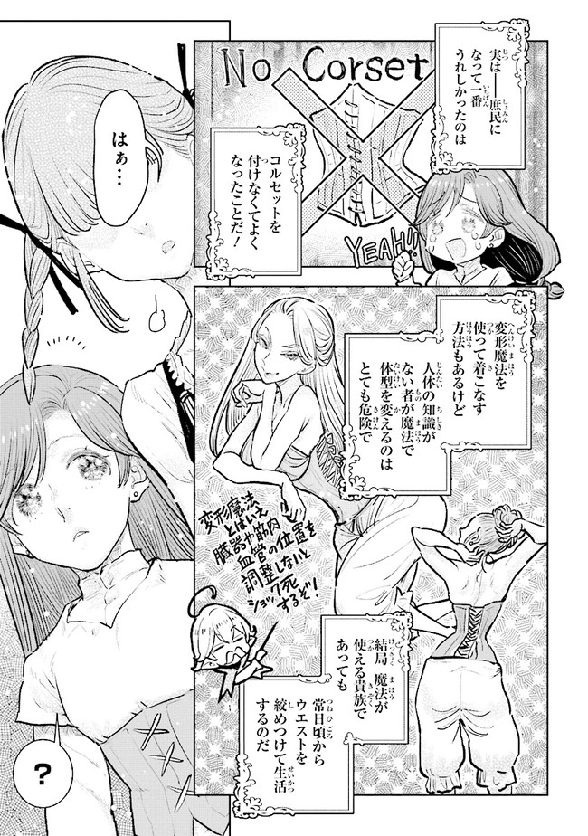 貴族から庶民になったので、婚約を解消されました！ 第19.3話 - Page 7