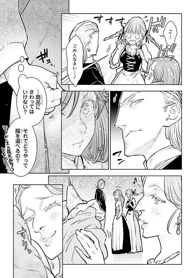 貴族から庶民になったので、婚約を解消されました！ 第19.4話 - Page 1