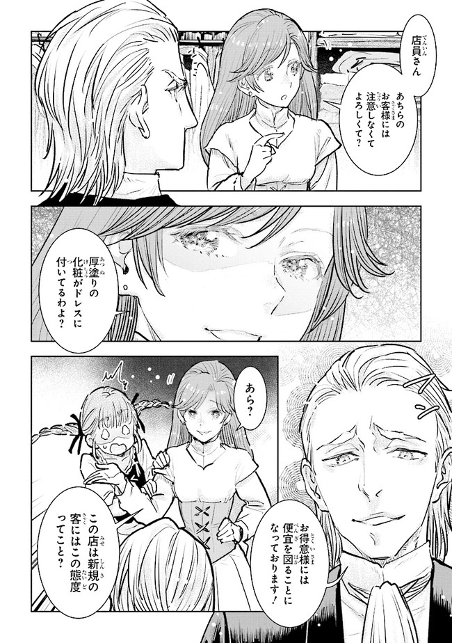 貴族から庶民になったので、婚約を解消されました！ 第19.4話 - Page 2