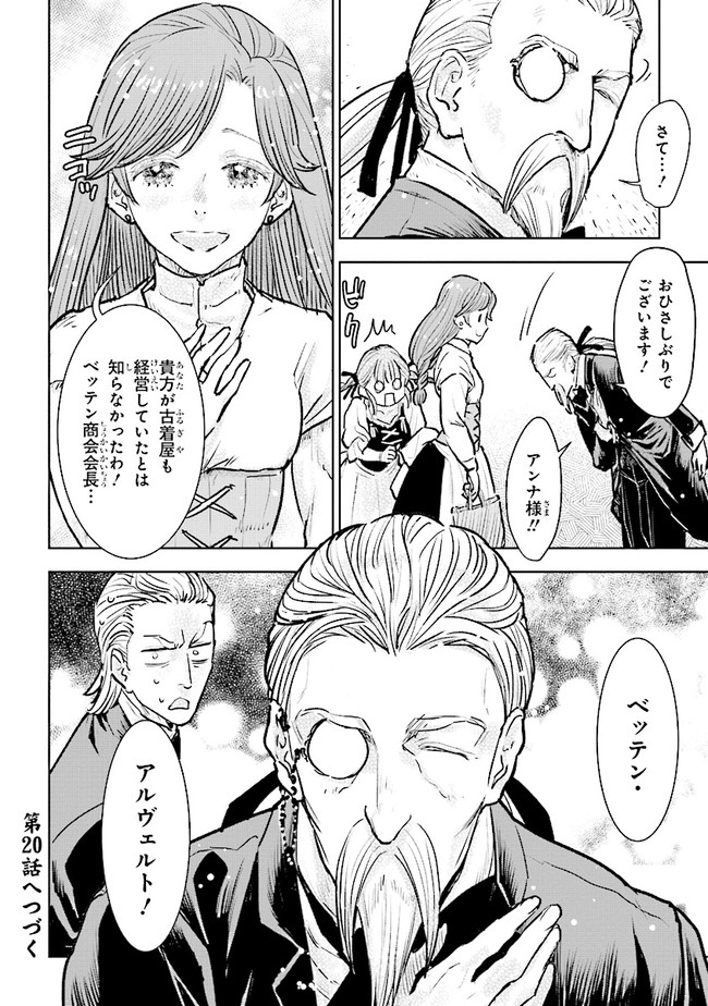 貴族から庶民になったので、婚約を解消されました！ 第19.4話 - Page 8