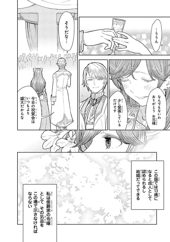 貴族から庶民になったので、婚約を解消されました！ 第2.1話 - Page 2