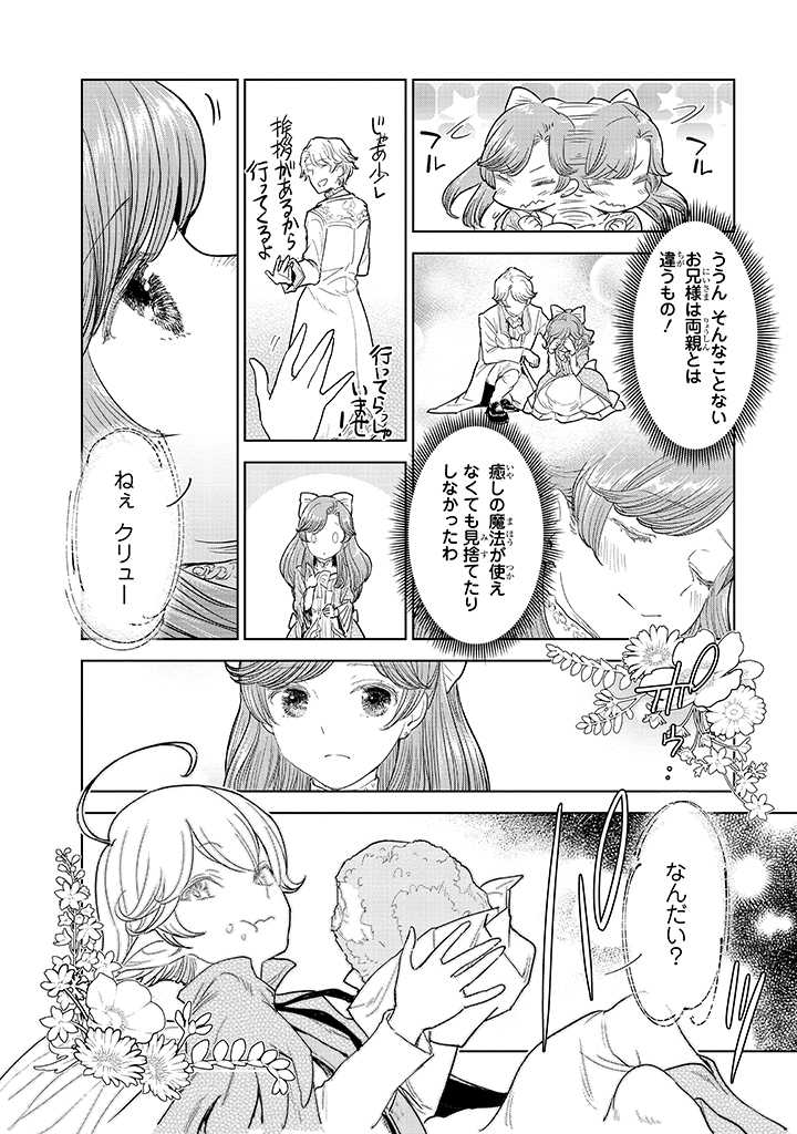 貴族から庶民になったので、婚約を解消されました！ 第2.1話 - Page 4