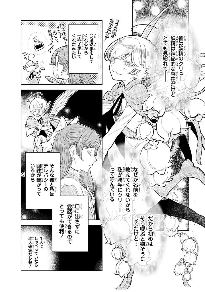 貴族から庶民になったので、婚約を解消されました！ 第2.1話 - Page 6