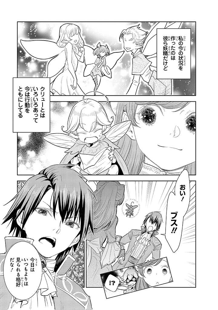 貴族から庶民になったので、婚約を解消されました！ 第2.1話 - Page 7