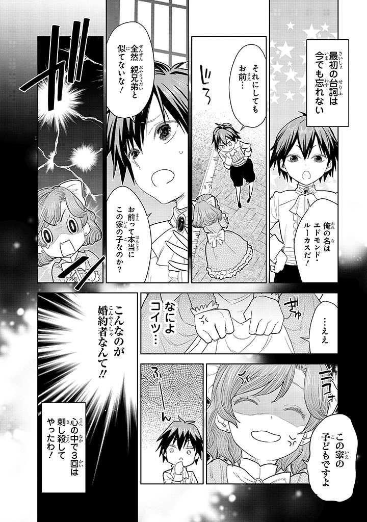 貴族から庶民になったので、婚約を解消されました！ 第2.1話 - Page 10