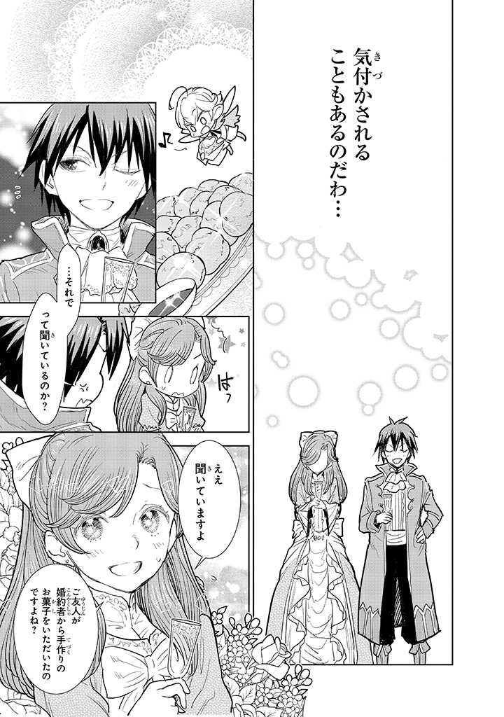 貴族から庶民になったので、婚約を解消されました！ 第2.2話 - Page 7