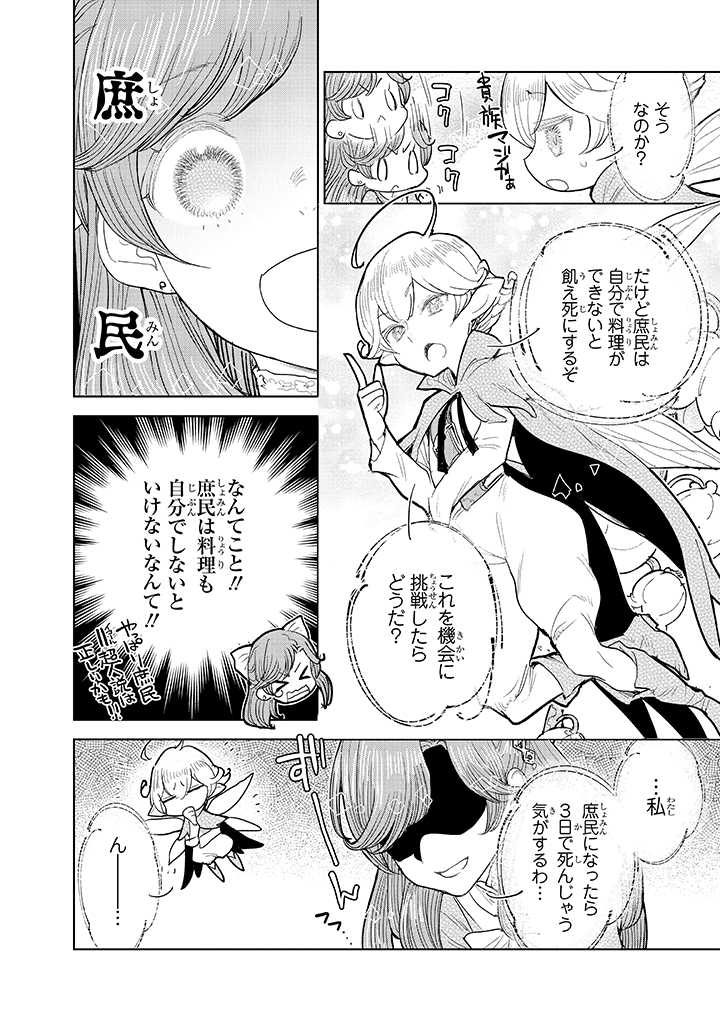 貴族から庶民になったので、婚約を解消されました！ 第2.2話 - Page 10