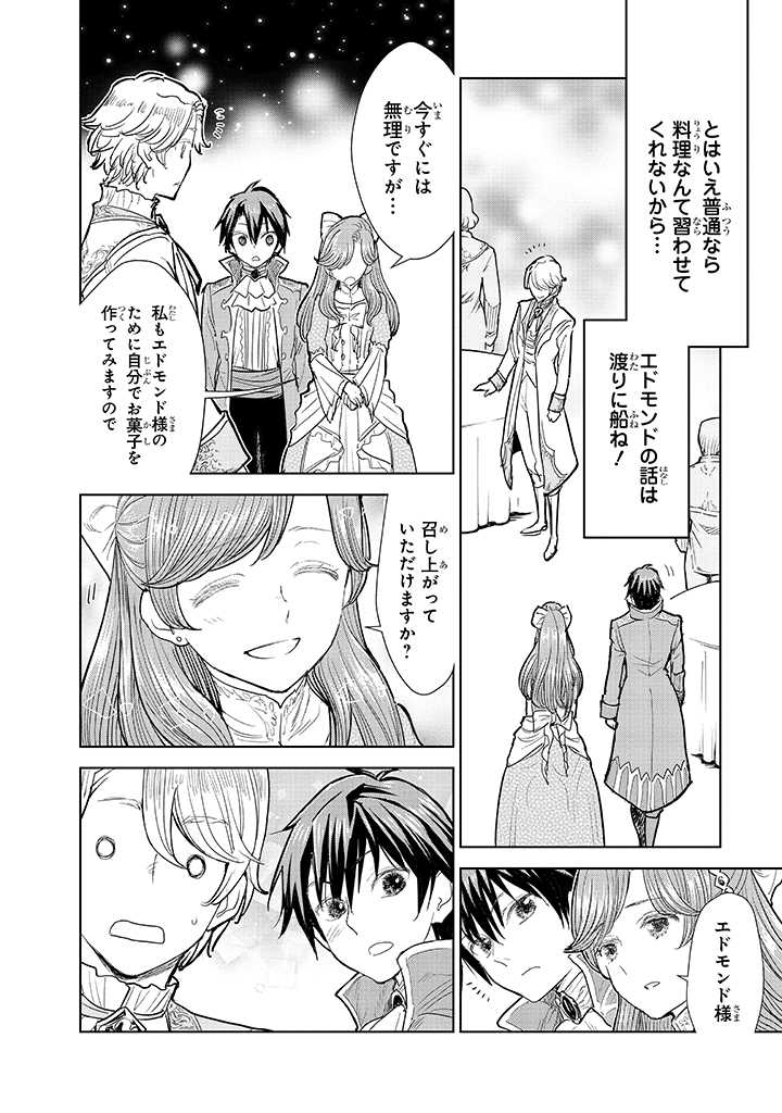 貴族から庶民になったので、婚約を解消されました！ 第2.3話 - Page 4