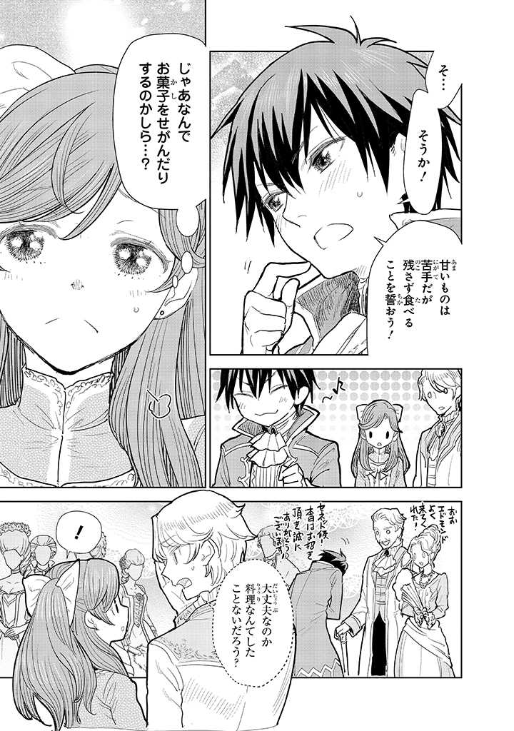 貴族から庶民になったので、婚約を解消されました！ 第2.3話 - Page 5