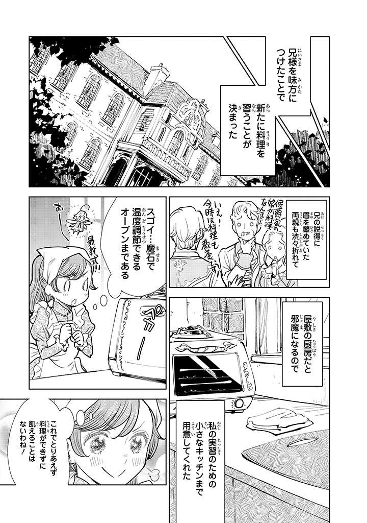 貴族から庶民になったので、婚約を解消されました！ 第2.3話 - Page 7