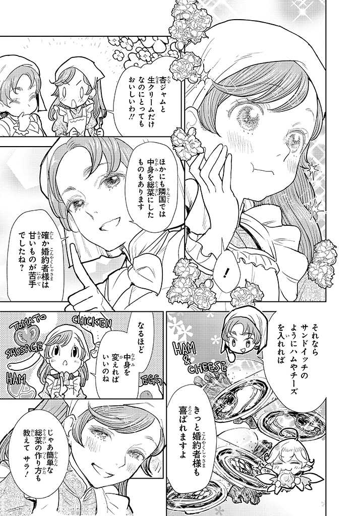 貴族から庶民になったので、婚約を解消されました！ 第2.4話 - Page 3