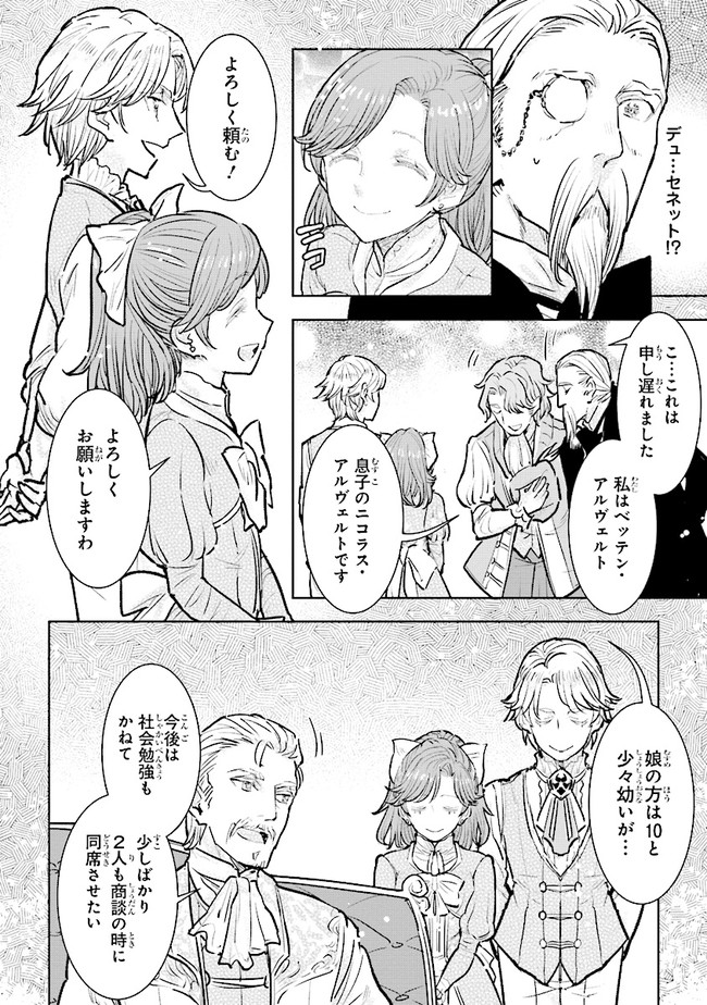 貴族から庶民になったので、婚約を解消されました！ 第20.2話 - Page 1