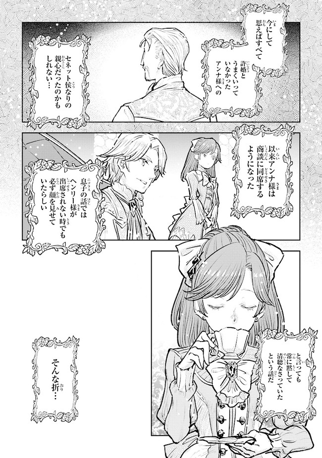 貴族から庶民になったので、婚約を解消されました！ 第20.2話 - Page 3