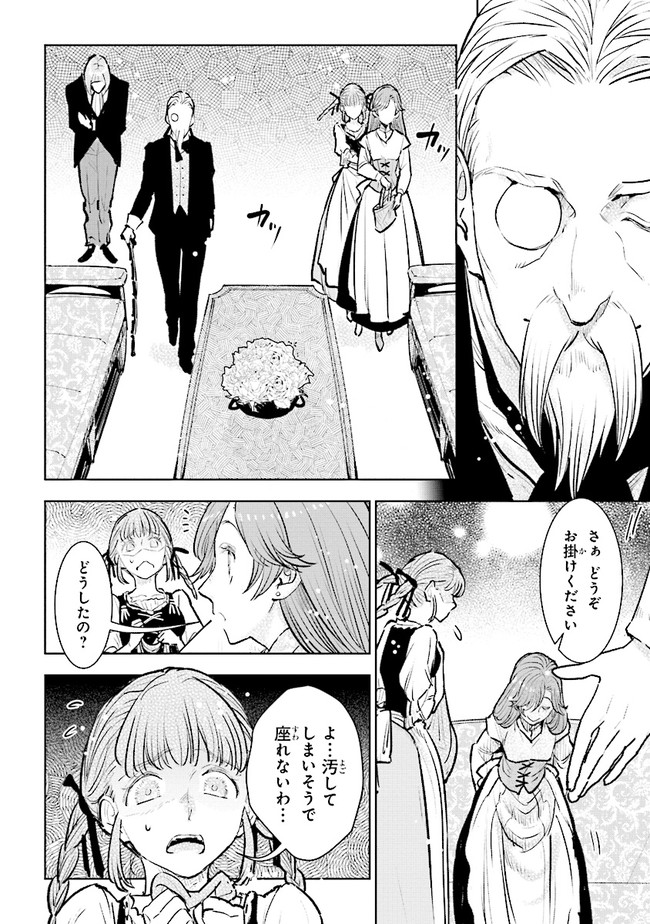 貴族から庶民になったので、婚約を解消されました！ 第20.2話 - Page 5