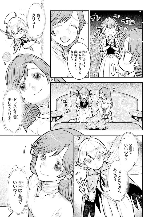 貴族から庶民になったので、婚約を解消されました！ 第20.2話 - Page 6