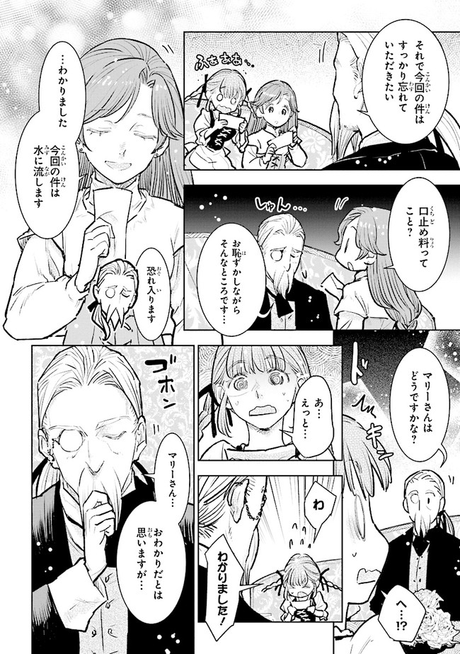 貴族から庶民になったので、婚約を解消されました！ 第20.3話 - Page 6