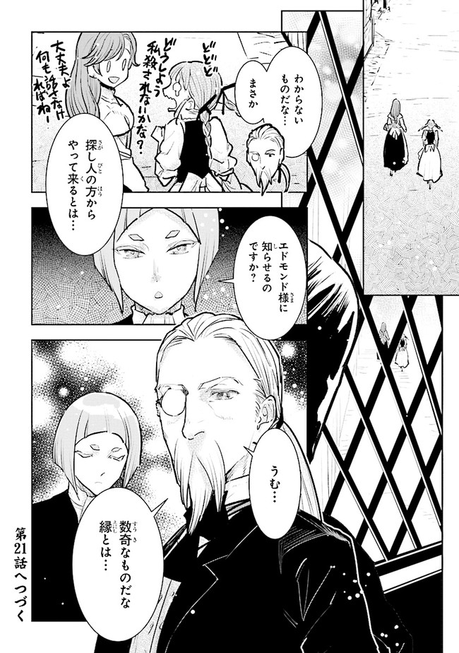 貴族から庶民になったので、婚約を解消されました！ 第20.3話 - Page 8