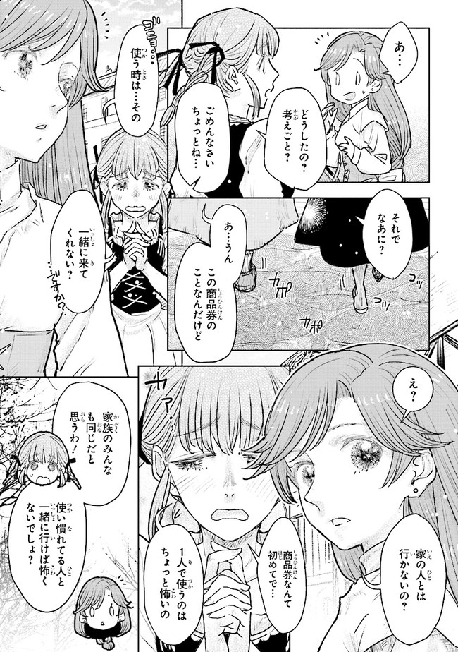 貴族から庶民になったので、婚約を解消されました！ 第21.1話 - Page 3