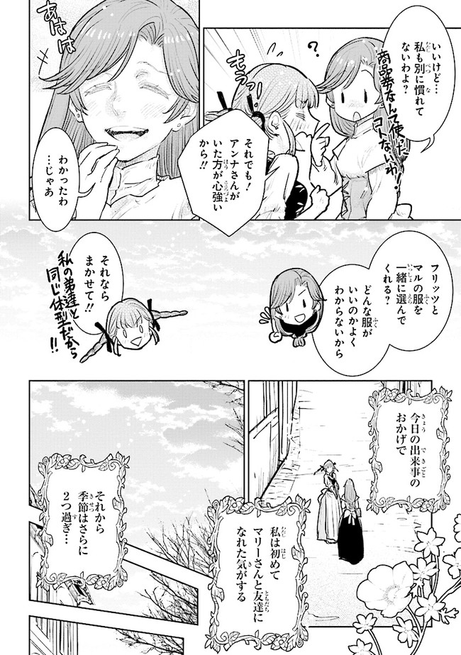 貴族から庶民になったので、婚約を解消されました！ 第21.1話 - Page 4