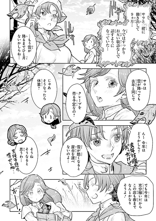 貴族から庶民になったので、婚約を解消されました！ 第21.1話 - Page 6