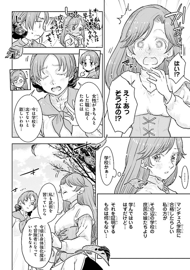 貴族から庶民になったので、婚約を解消されました！ 第21.1話 - Page 8