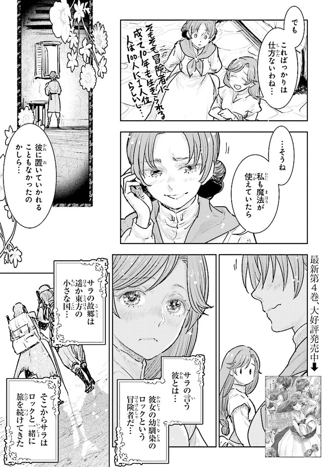 貴族から庶民になったので、婚約を解消されました！ 第21.2話 - Page 1