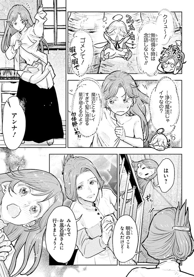 貴族から庶民になったので、婚約を解消されました！ 第21.2話 - Page 7