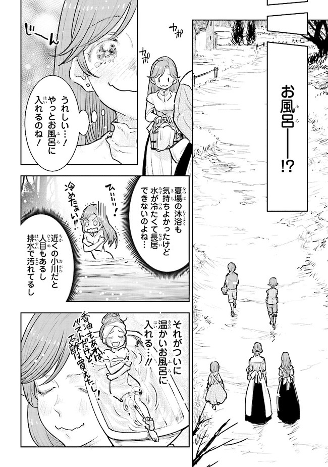 貴族から庶民になったので、婚約を解消されました！ 第21.3話 - Page 1