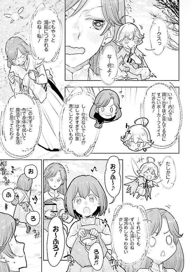 貴族から庶民になったので、婚約を解消されました！ 第21.3話 - Page 2