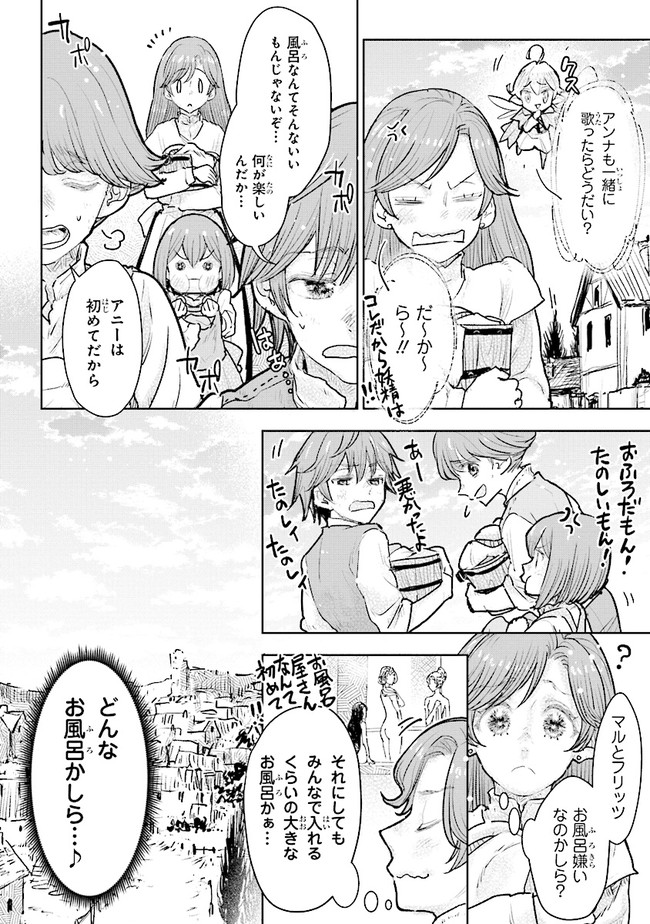 貴族から庶民になったので、婚約を解消されました！ 第21.3話 - Page 3