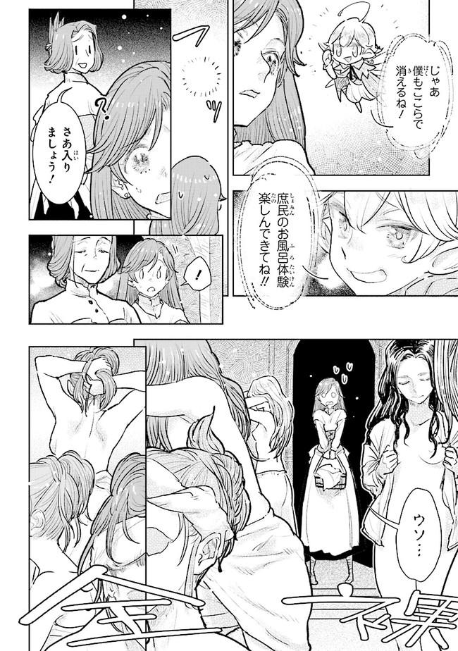 貴族から庶民になったので、婚約を解消されました！ 第21.3話 - Page 5