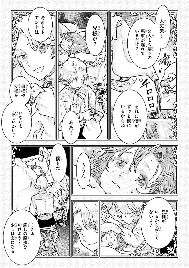 貴族から庶民になったので、婚約を解消されました！ 第22.1話 - Page 5