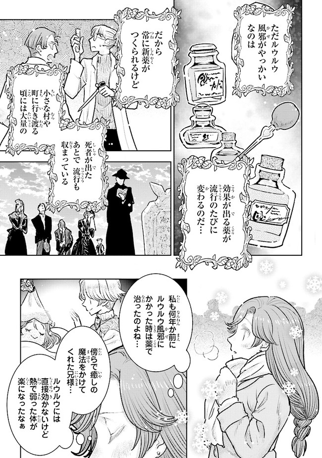 貴族から庶民になったので、婚約を解消されました！ 第22.2話 - Page 1