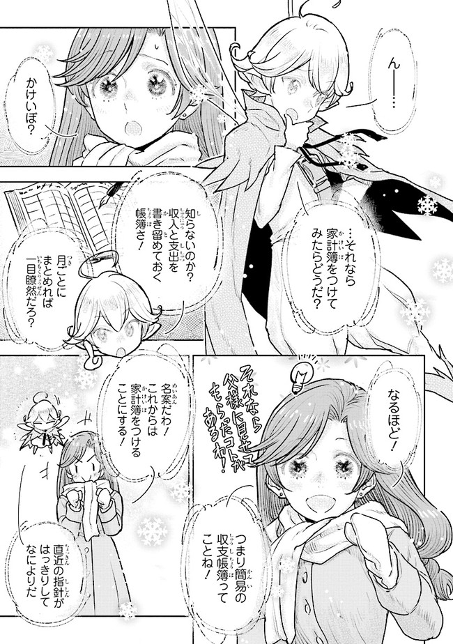 貴族から庶民になったので、婚約を解消されました！ 第22.2話 - Page 5